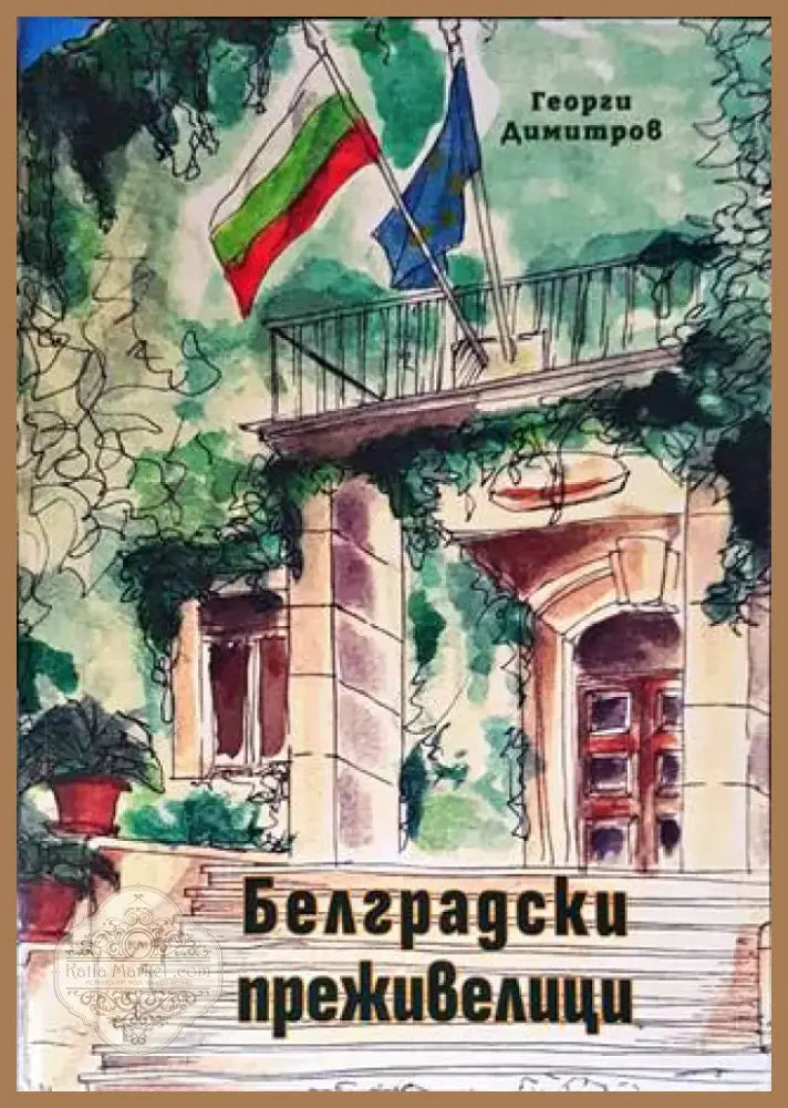 Смет за сливи (1426) - Книга