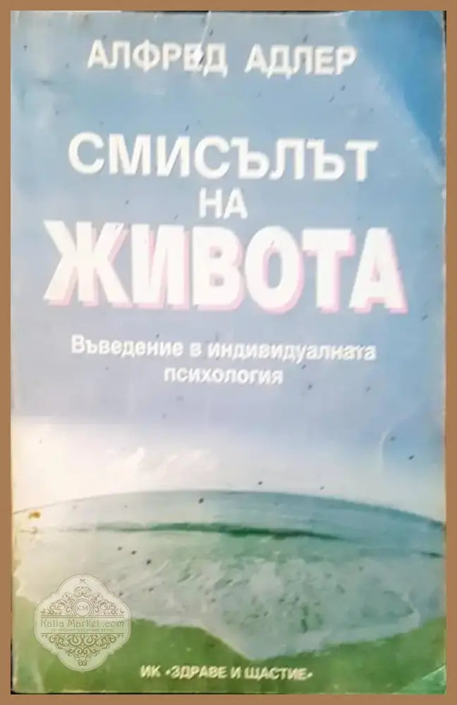 Смисълът на живота (1543) - Книга