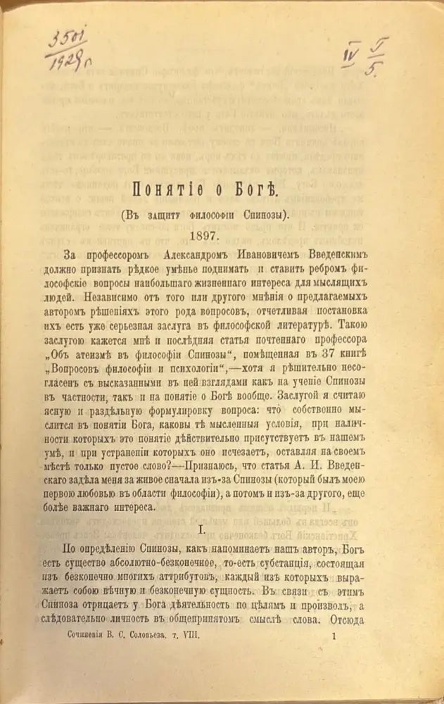 Собрание. Посвещается моему отцу историку Сергъю Михайловичу Соловьеву.Том VIII (355) - Книга