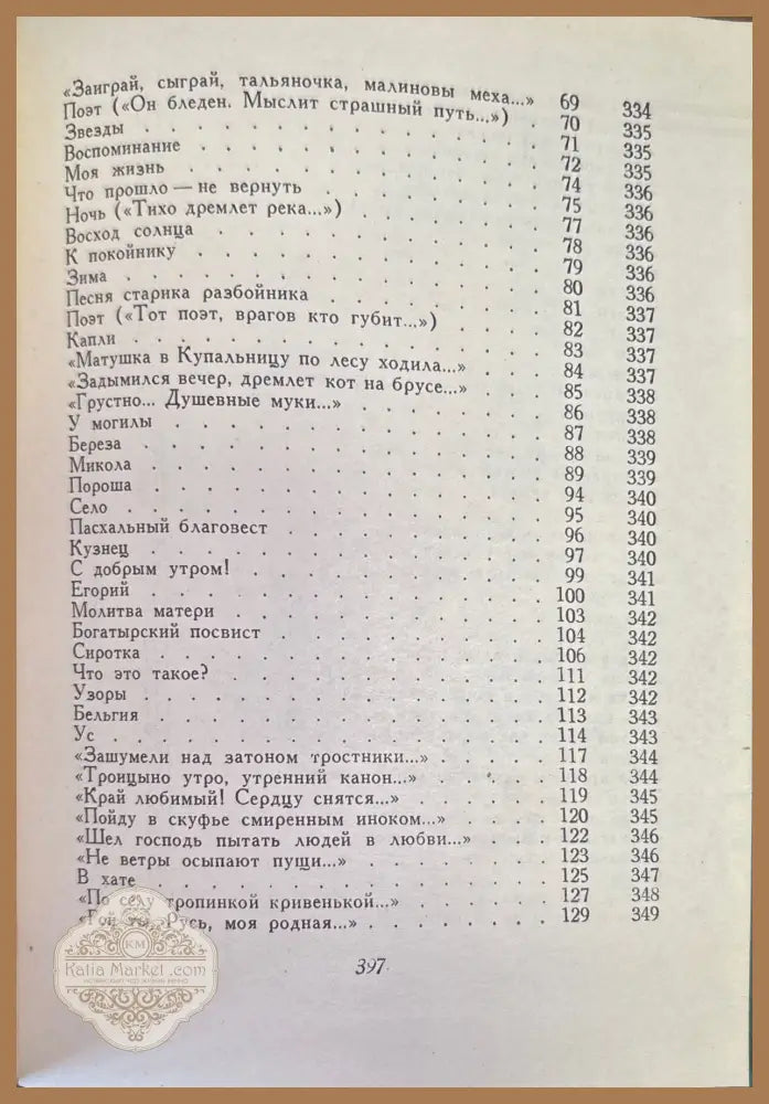 Собрание сочинений. Том 1-5 - Сергей Есенин - Книги