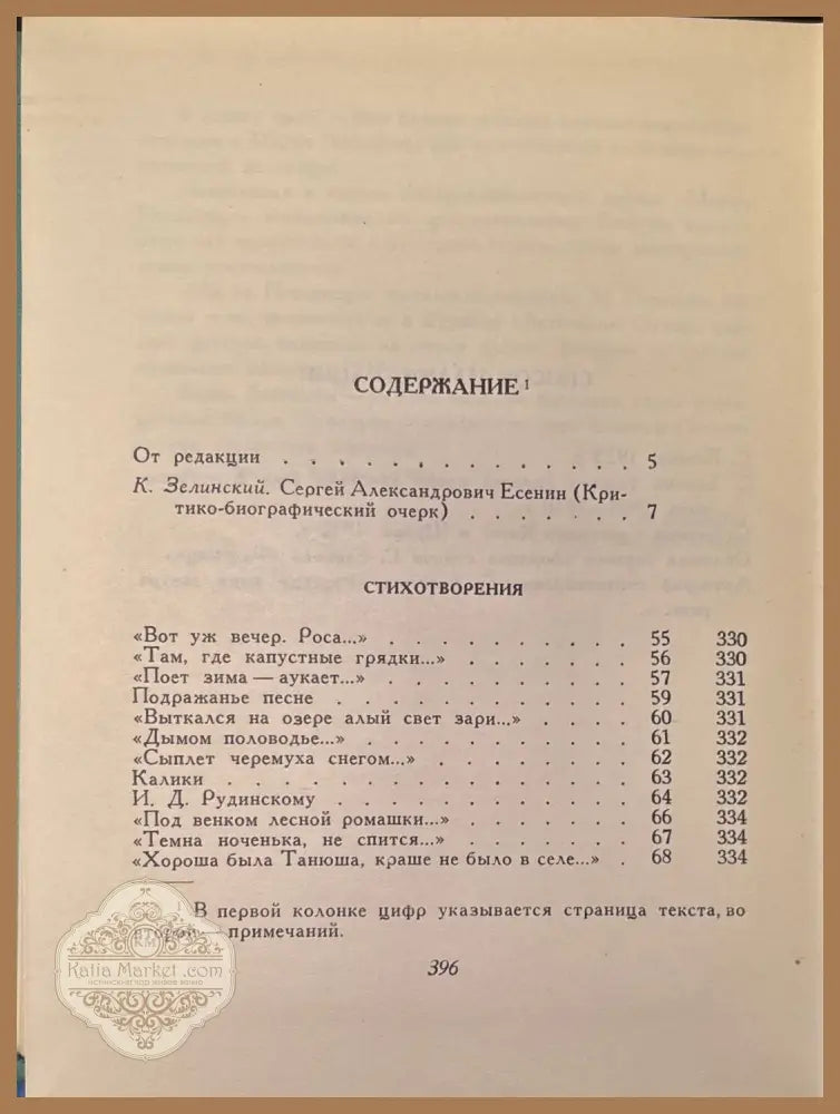 Собрание сочинений. Том 1-5 - Сергей Есенин - Книги
