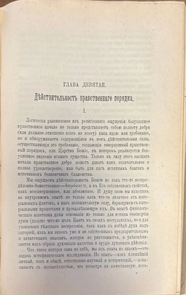 Собрание Сочинений Владимира Сергъевича Словьева. Том VII (356) - Книга