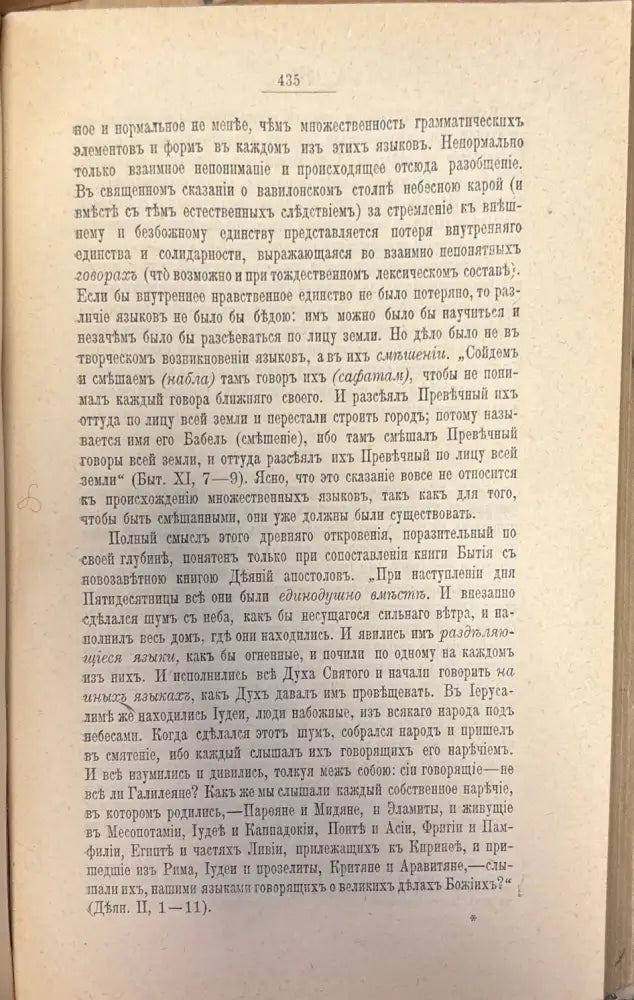 Собрание Сочинений Владимира Сергъевича Словьева. Том VII (356) - Книга