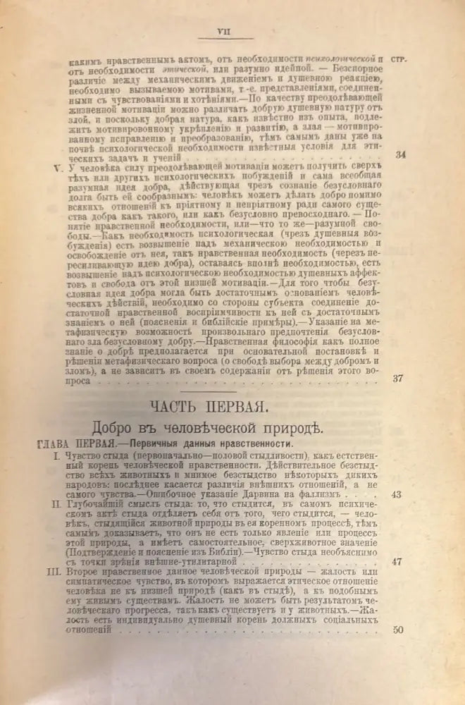 Собрание Сочинений Владимира Сергъевича Словьева. Том VII (356) - Книга