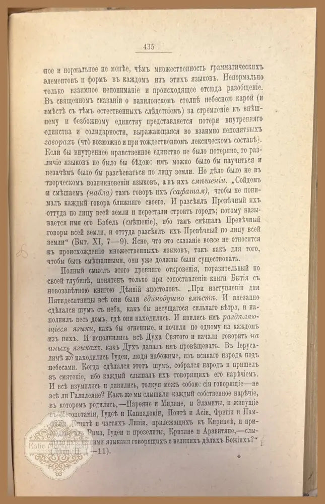 Собрание Сочинений Владимира Сергъевича Словьева. Том VII - Книги