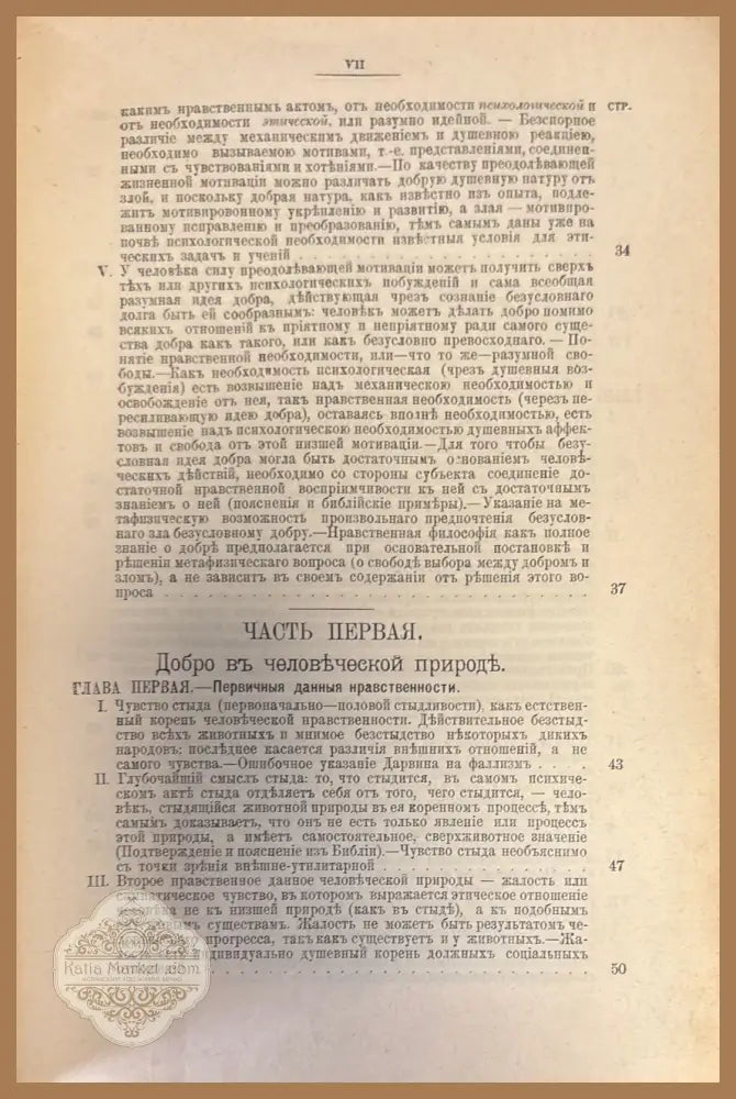 Собрание Сочинений Владимира Сергъевича Словьева. Том VII - Книги
