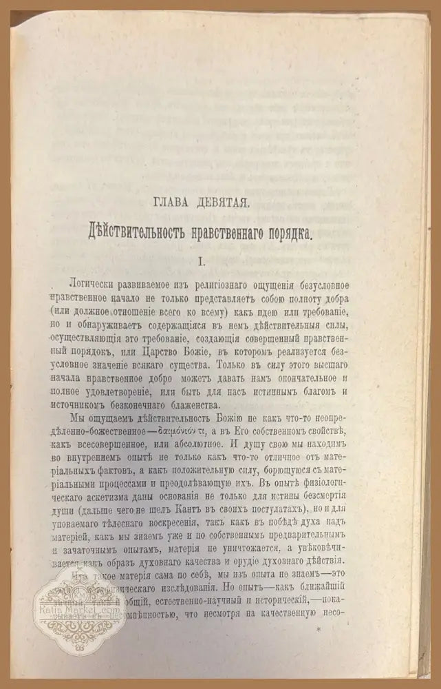 Собрание Сочинений Владимира Сергъевича Словьева. Том VII - Книги