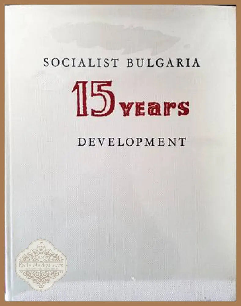 Socialist Bulgaria: 15 Years of Development - Колектив - Книги