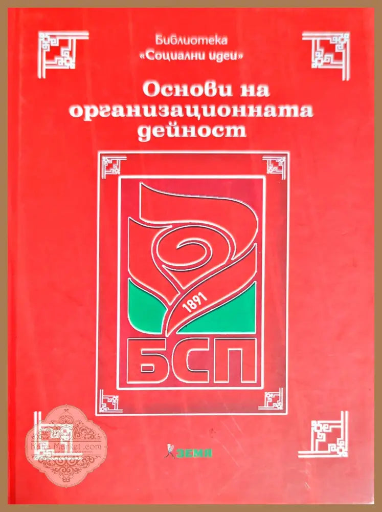Социалистически и социалдемократически идеи - от началото до съвременността - Добрин Канев Лиляна Канева - Книги