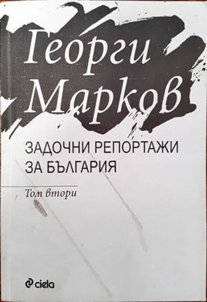 Социални идеи движения и политики (1358) - Книга
