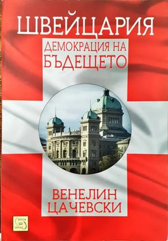 Социални идеи движения и политики (1358) - Книга