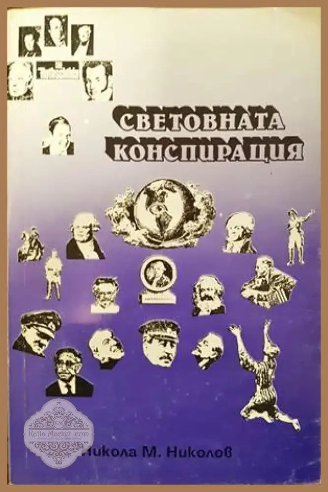 Социални идеи движения и политики (1358) - Книга