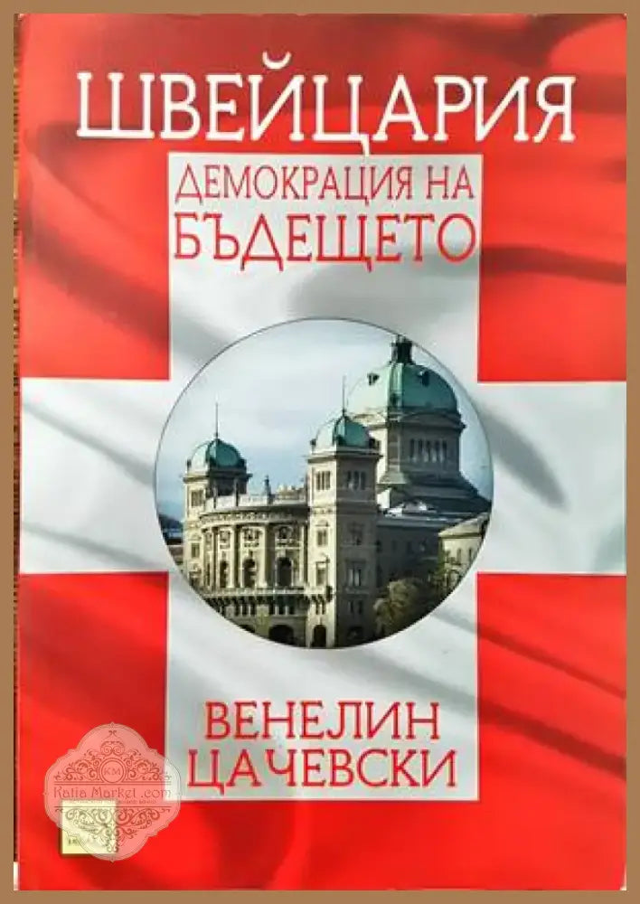Социални идеи движения и политики (1358) - Книга