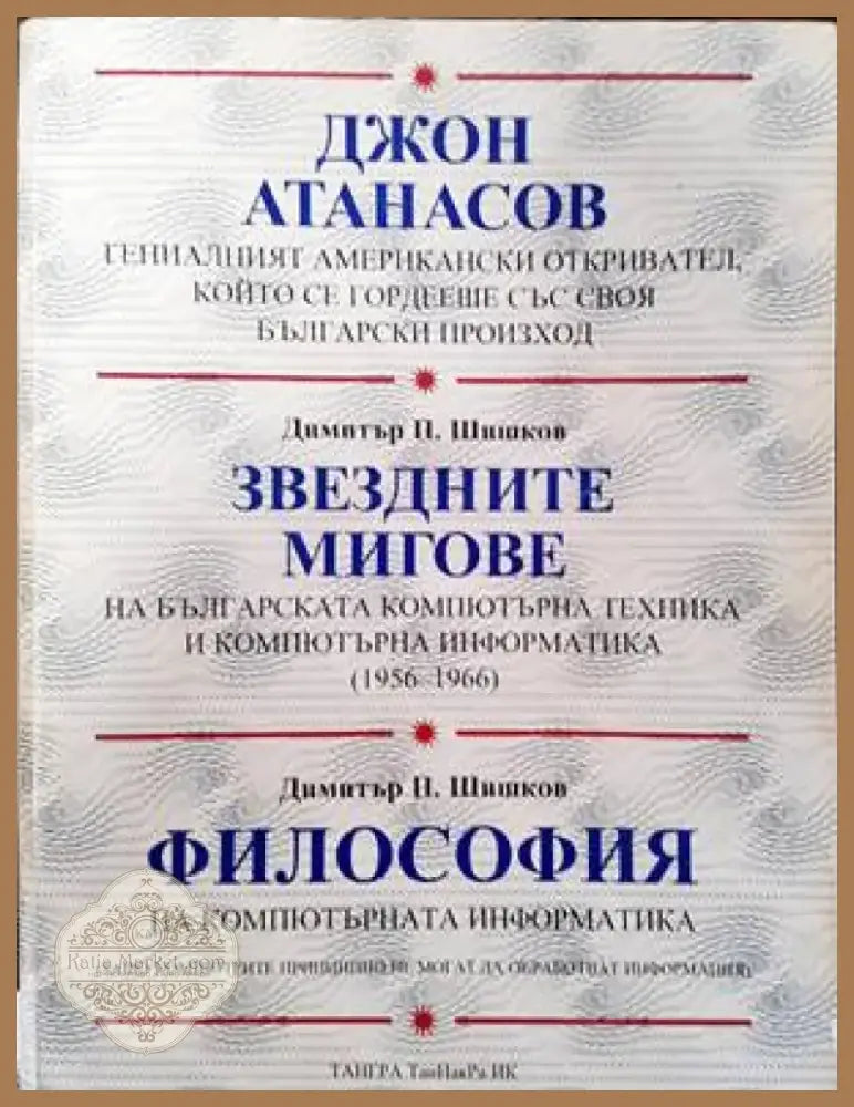 Социални идеи движения и политики (1358) - Книга