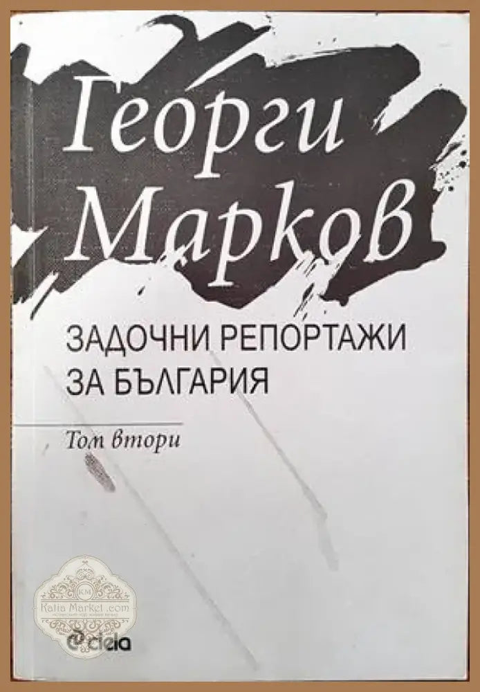 Социални идеи движения и политики (1358) - Книга