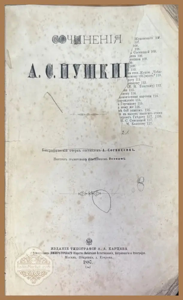 Сочинения А. С. Пушкин (1242) - Книга