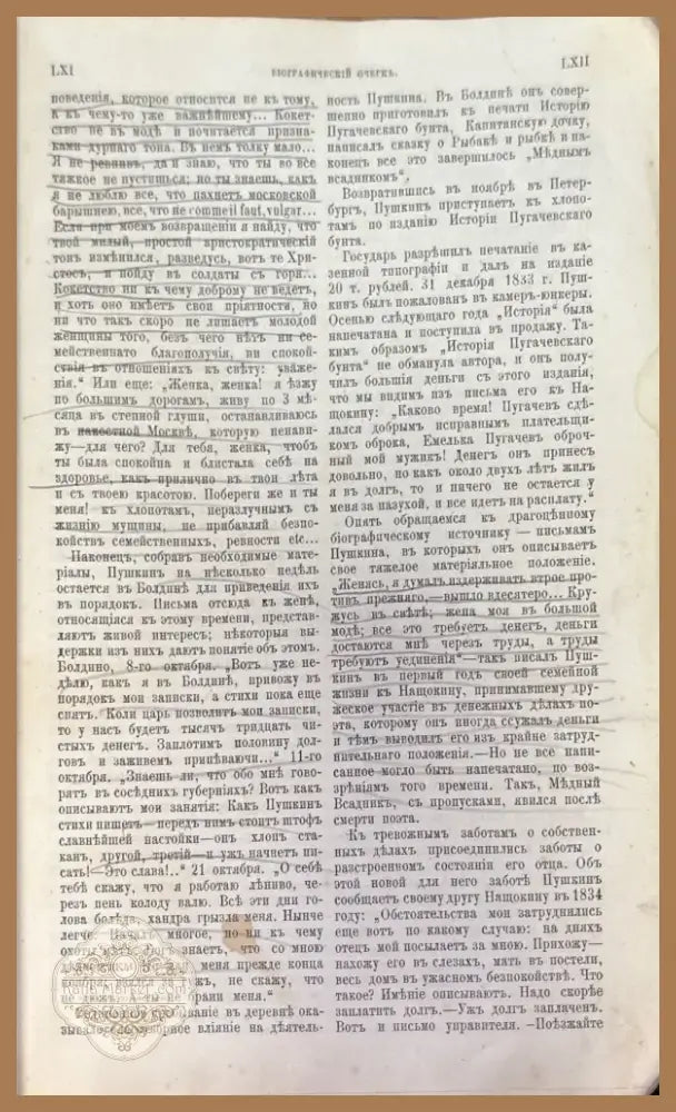 Сочинения А. С. Пушкин (1242) - Книга