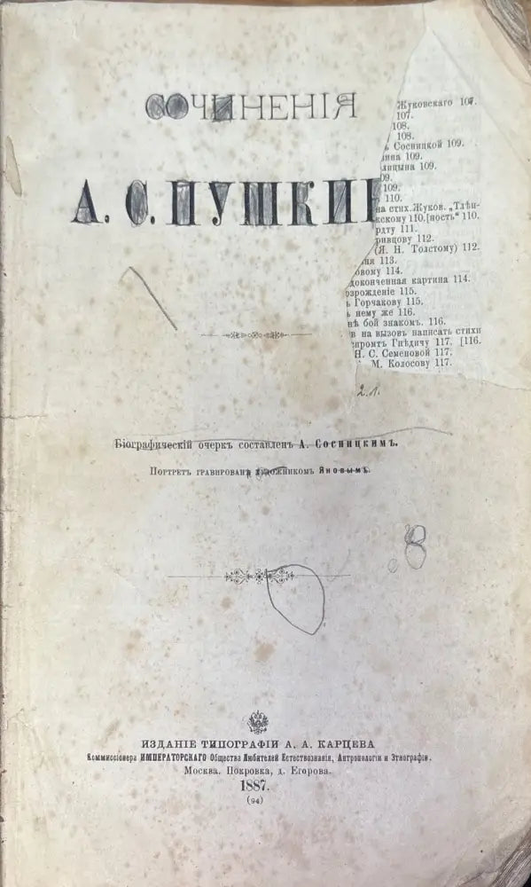 Сочинения А. С. Пушкин (1242) - Книга
