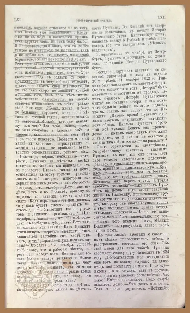 Сочинения А. С. Пушкин - А. С. Пушкин - Книги