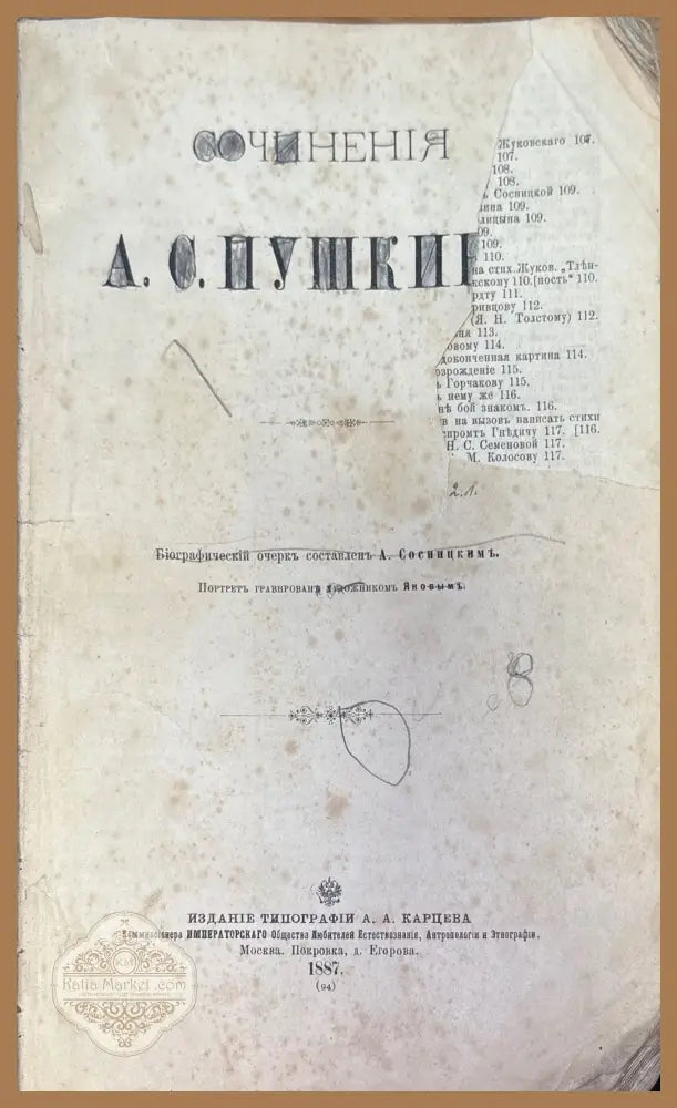 Сочинения А. С. Пушкин - А. С. Пушкин - Книги