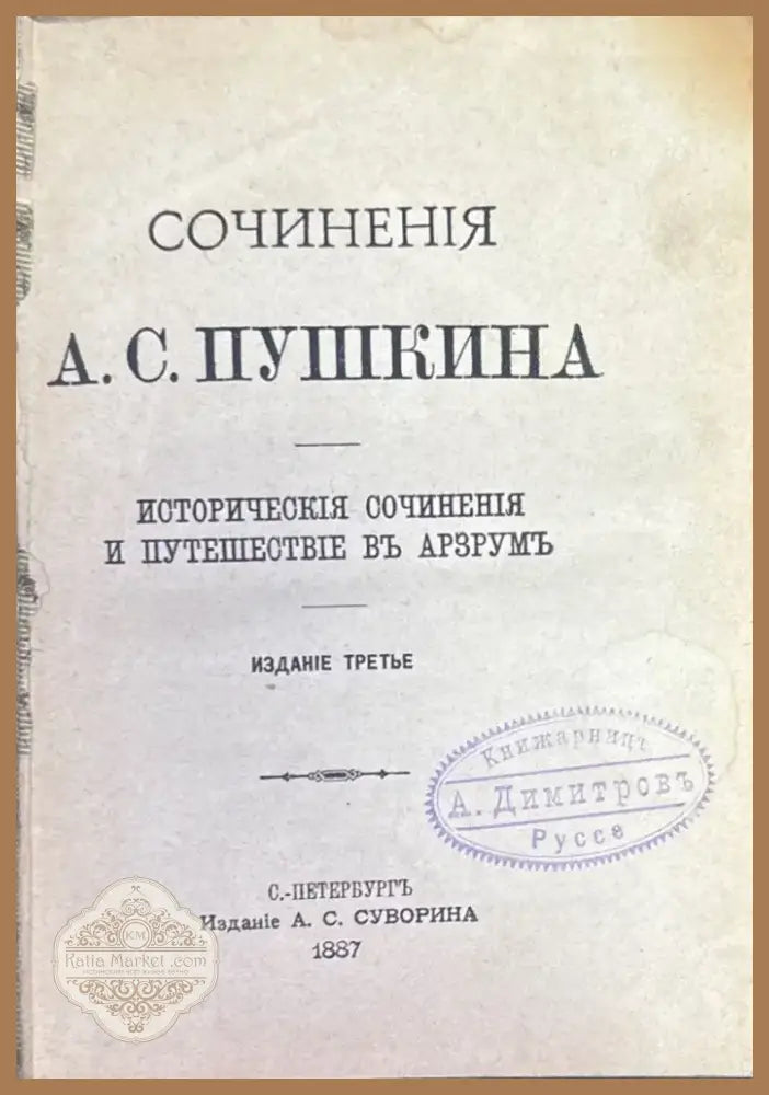 Сочинения (393) - Книга
