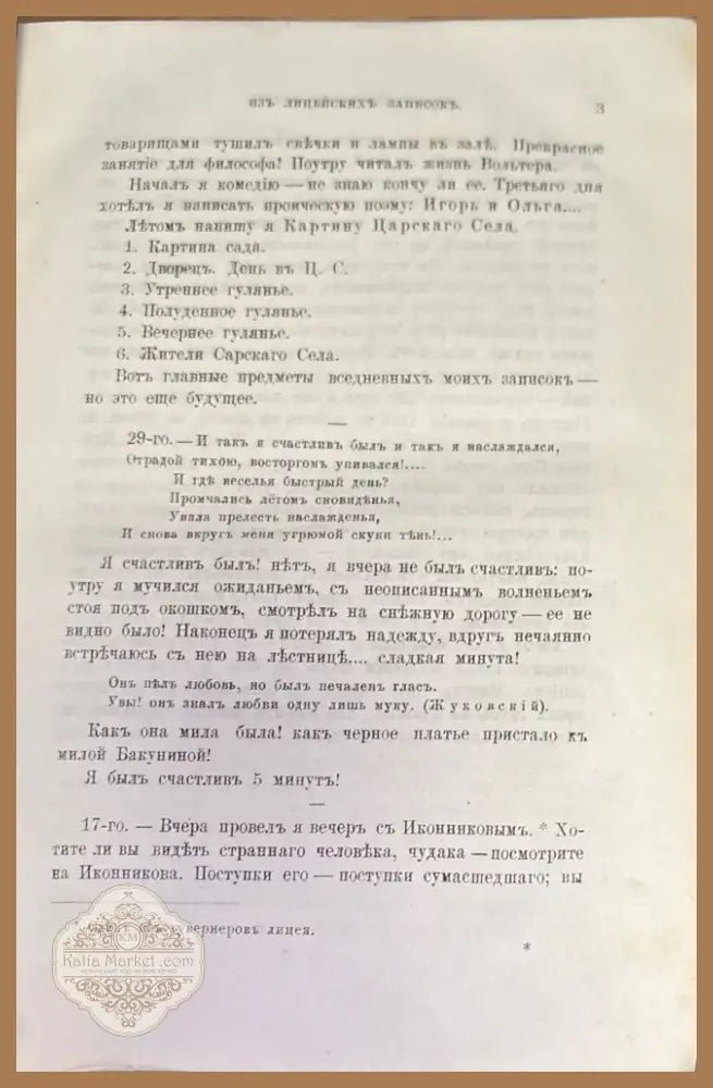 Сочинения А. С. Пушкина. Издание 3-е. Том 3 (279) - Книга