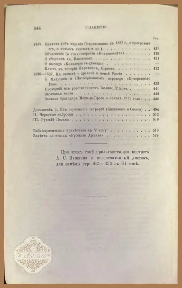 Сочинения А. С. Пушкина. Издание 3-е. Том 3 (279) - Книга