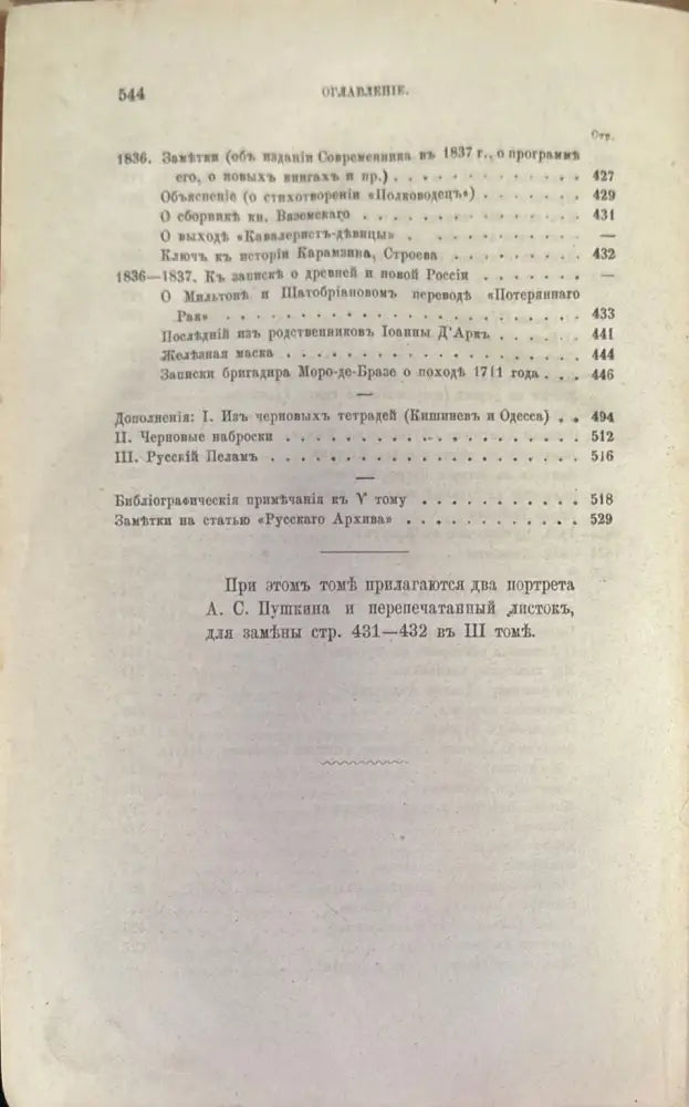 Сочинения А. С. Пушкина. Издание 3-е. Том 3 (279) - Книга
