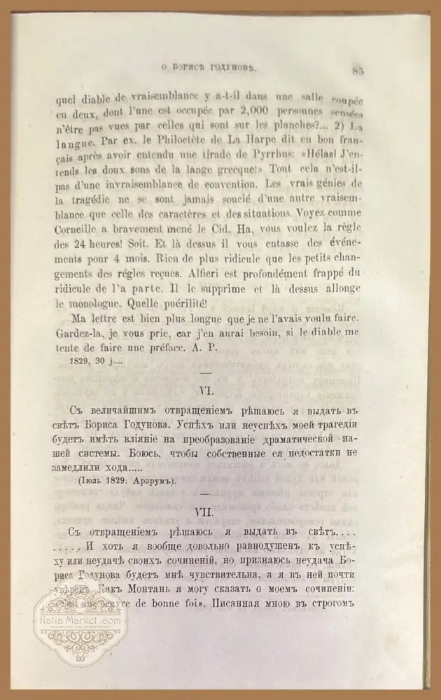 Сочинения А. С. Пушкина. Издание 3-е. Том 3 - Книги