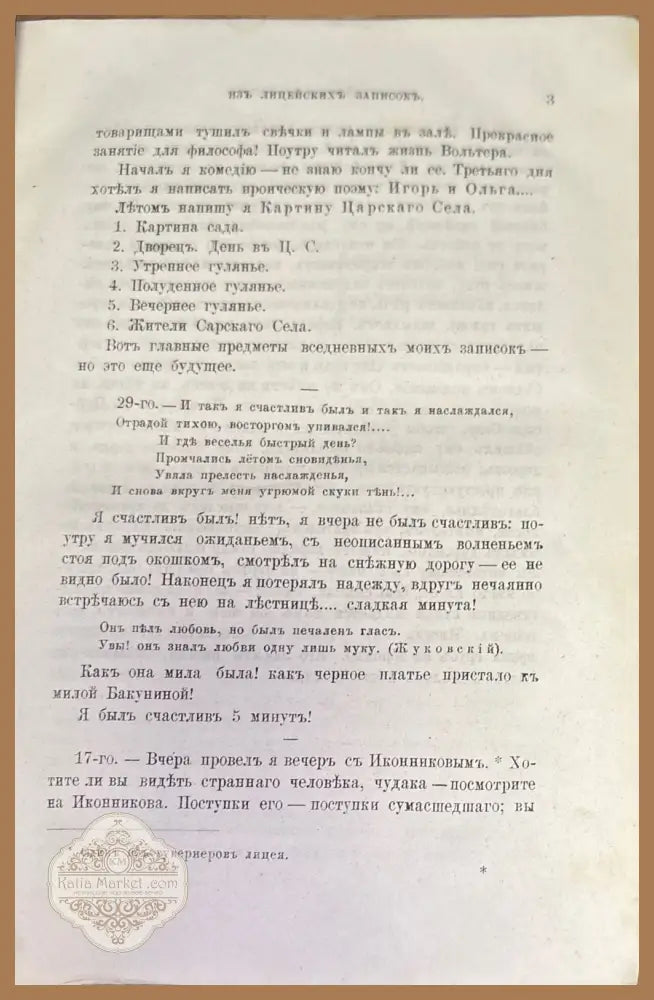 Сочинения А. С. Пушкина. Издание 3-е. Том 3 - Книги