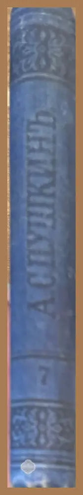 Сочинения - А. С. Пушкина - Книги