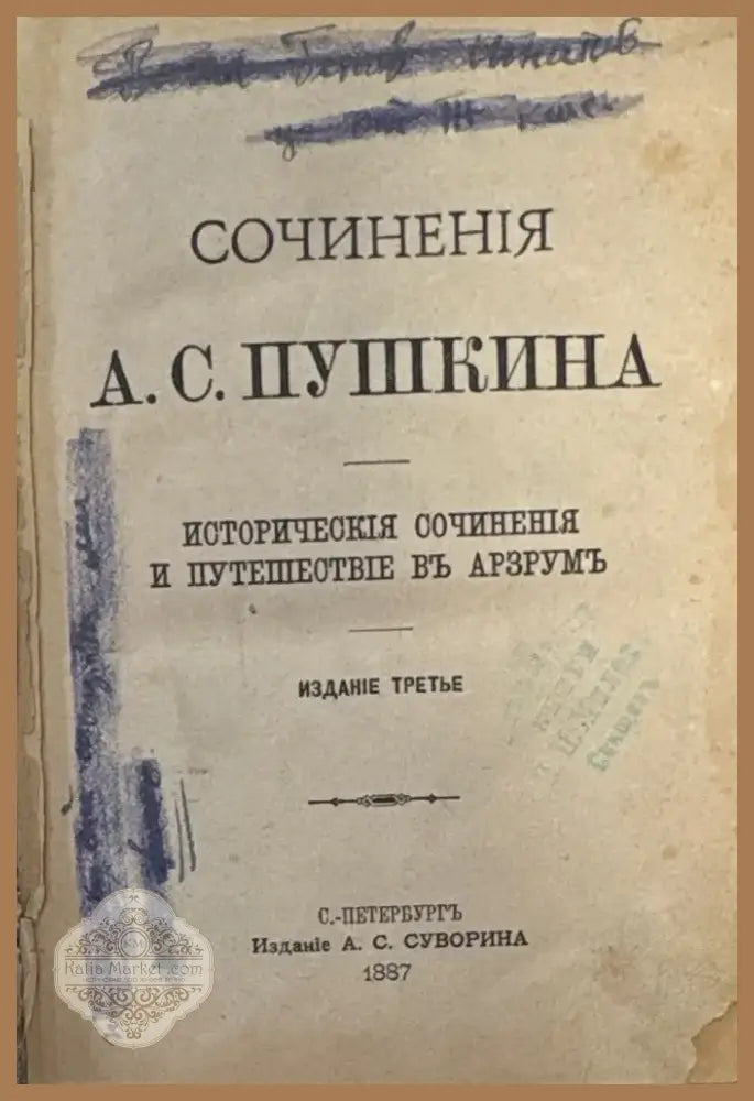 Сочинения. Издание 3-е (231) - Книга