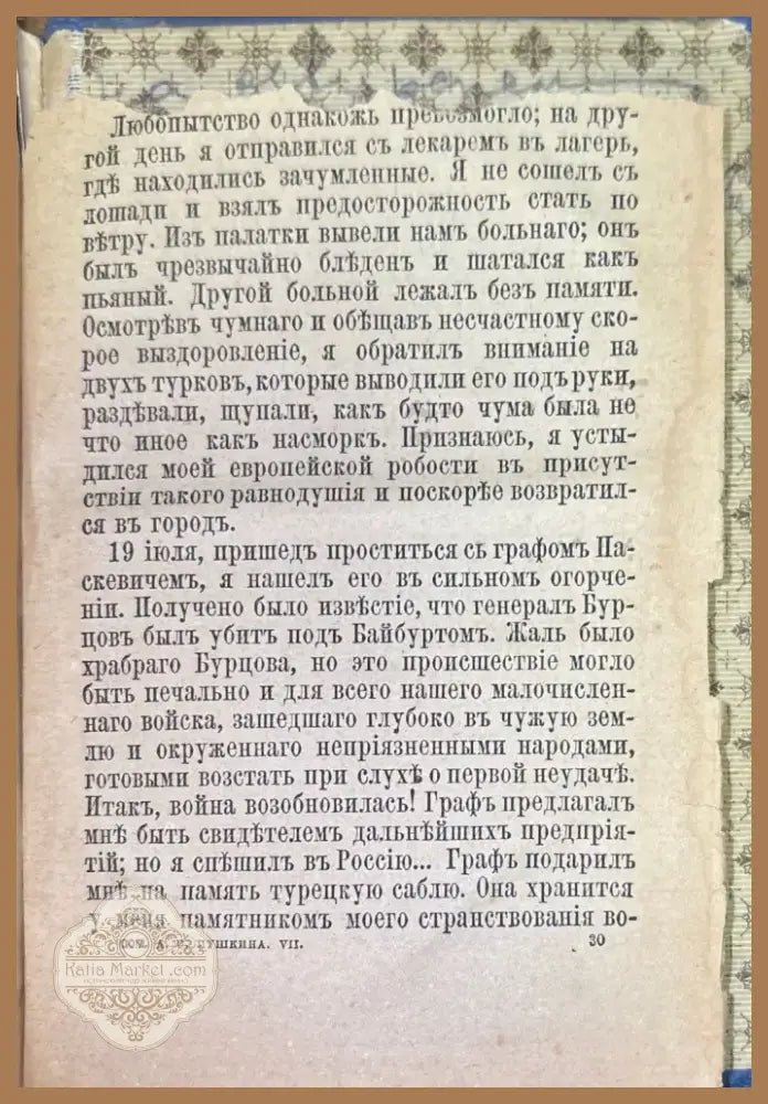 Сочинения. Издание 3-е (231) - Книга