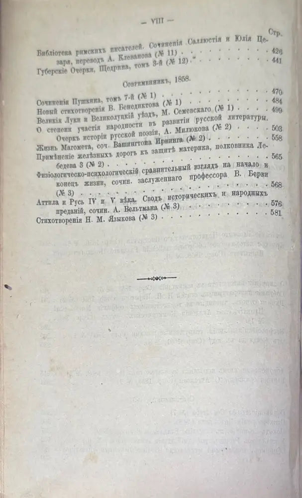 Сочинения Н. А. Добролюбова. Томъ 1 (186) - Книга