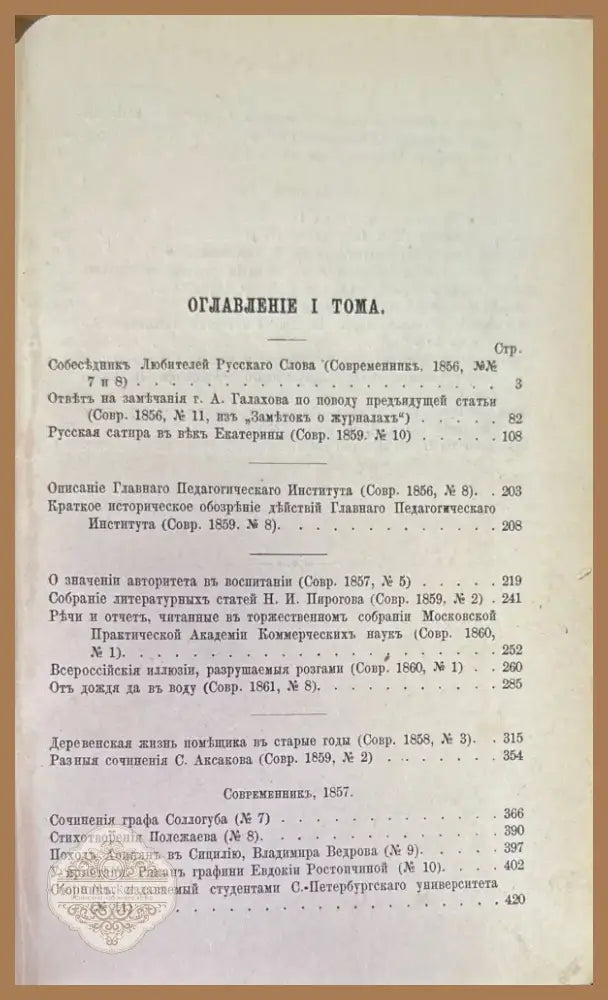 Сочинения Н. А. Добролюбова. Томъ 1 (186) - Книга