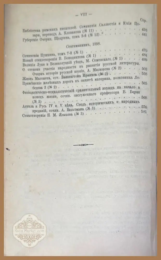 Сочинения Н. А. Добролюбова. Томъ 1 (186) - Книга