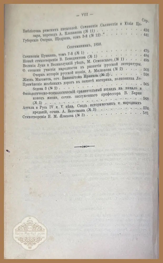 Сочинения Н. А. Добролюбова. Томъ 1 - Н. А. Добролюбова - Книги