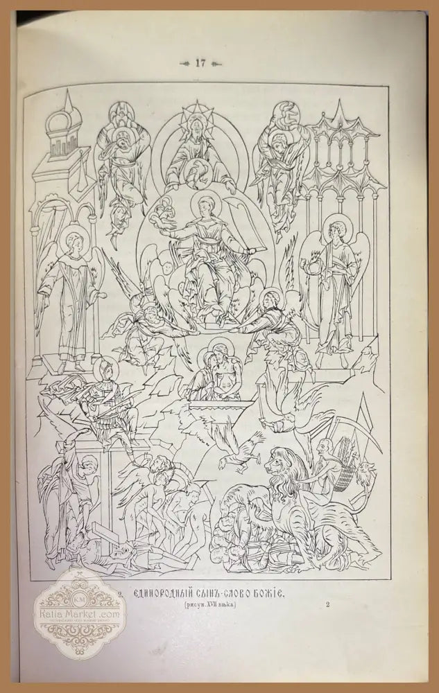 Сочинения по археологии и истории искусство. Сочинения О. И. Буслаева. Том 1,2. - О. И. Буслаева - Книги