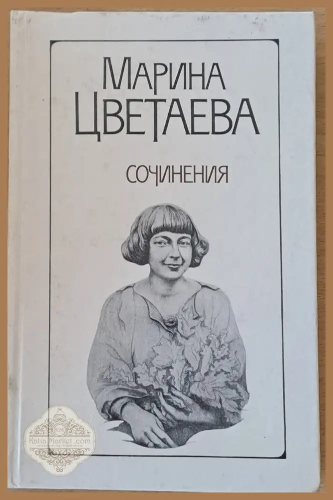 Сочинения том 2 - Марина Цветаева - Книги