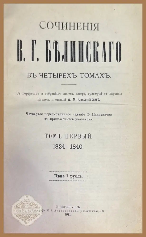 Сочинения В. Г. Белинскаго въ 3 томах - Книги