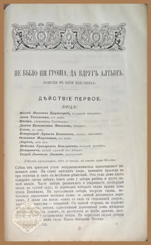 Сочинение А. Н. Островскаго. (издание 9 том 10,8,3) (838) - Книга
