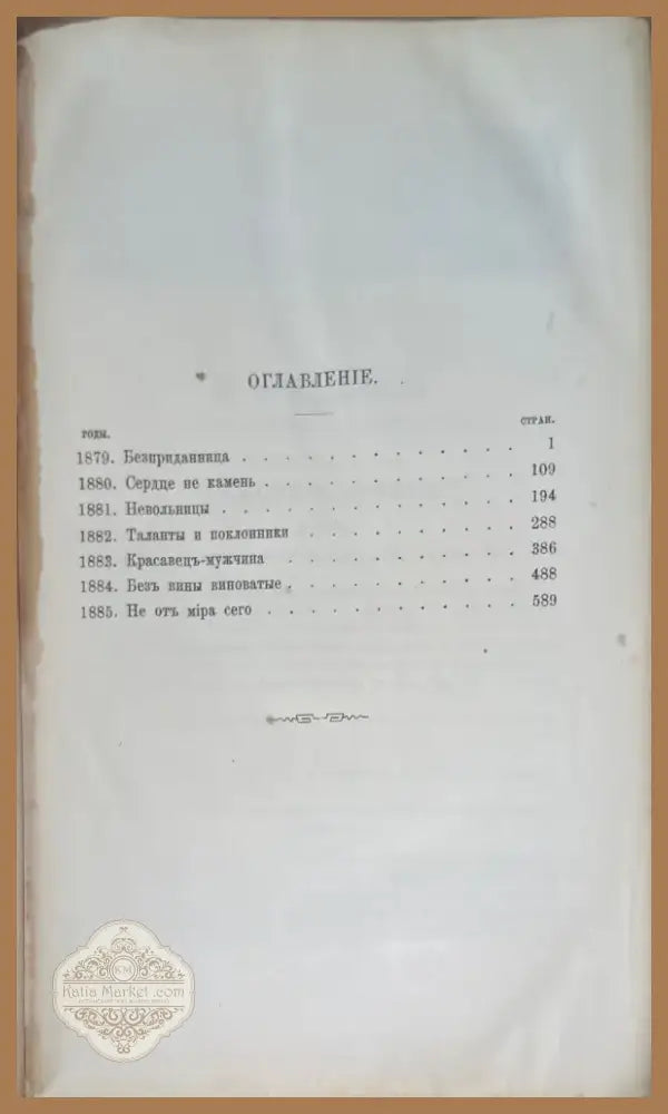 Сочинение А. Н. Островскаго. (издание 9 том 10,8,3) (838) - Книга