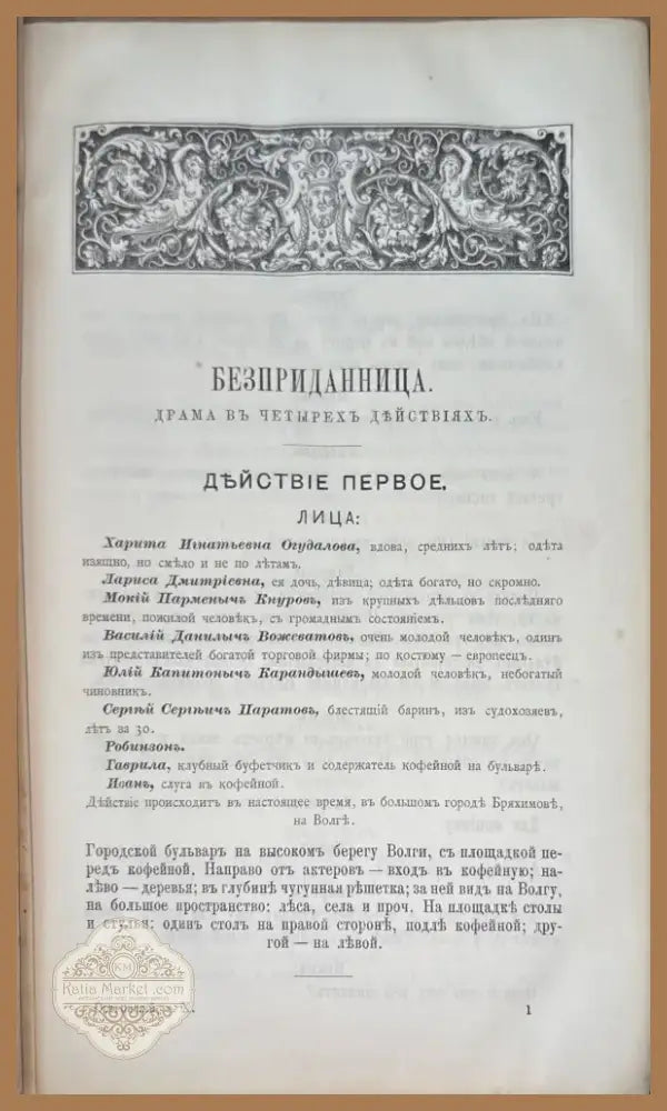 Сочинение А. Н. Островскаго. (издание 9 том 10,8,3) (838) - Книга