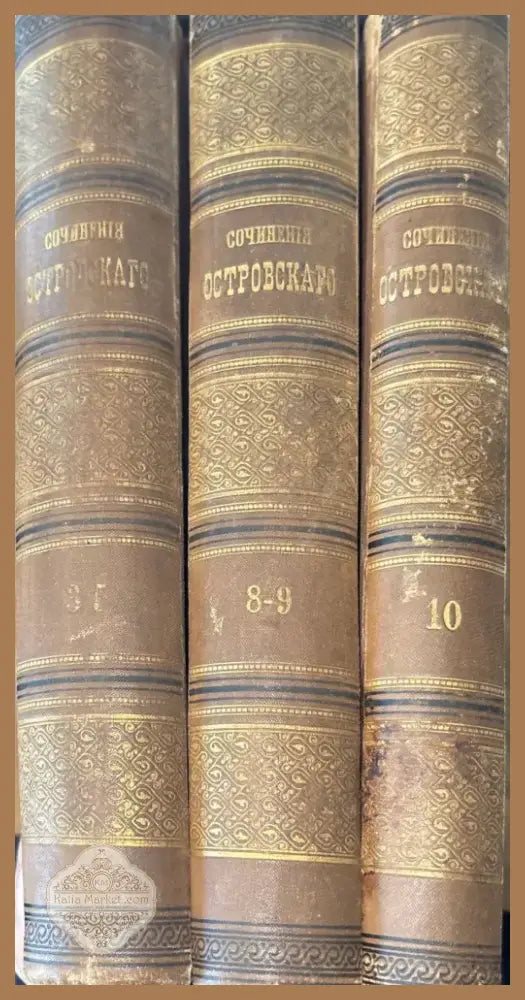 Сочинение А. Н. Островскаго. (издание 9 том 10,8,3) (838) - Книга