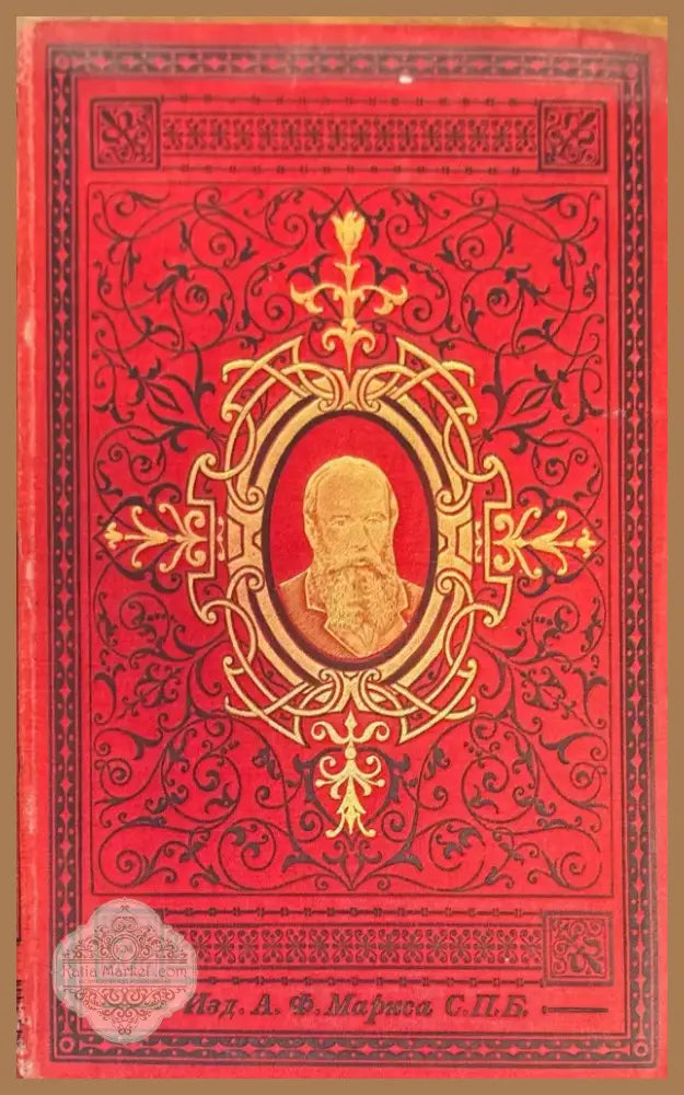 Сочинений О. М. Достоевскаго. Том 8 и 10 (277) - Книга