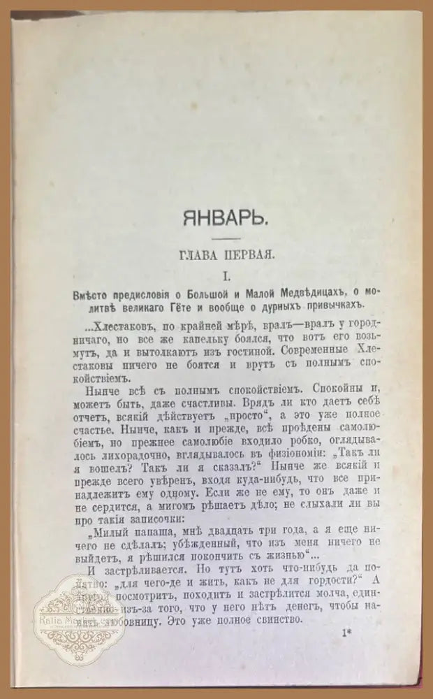 Сочинений О. М. Достоевскаго. Том 8 и 10 (277) - Книга
