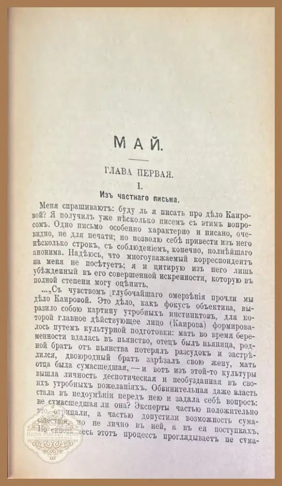Сочинений О. М. Достоевскаго. Том 8 и 10 (277) - Книга