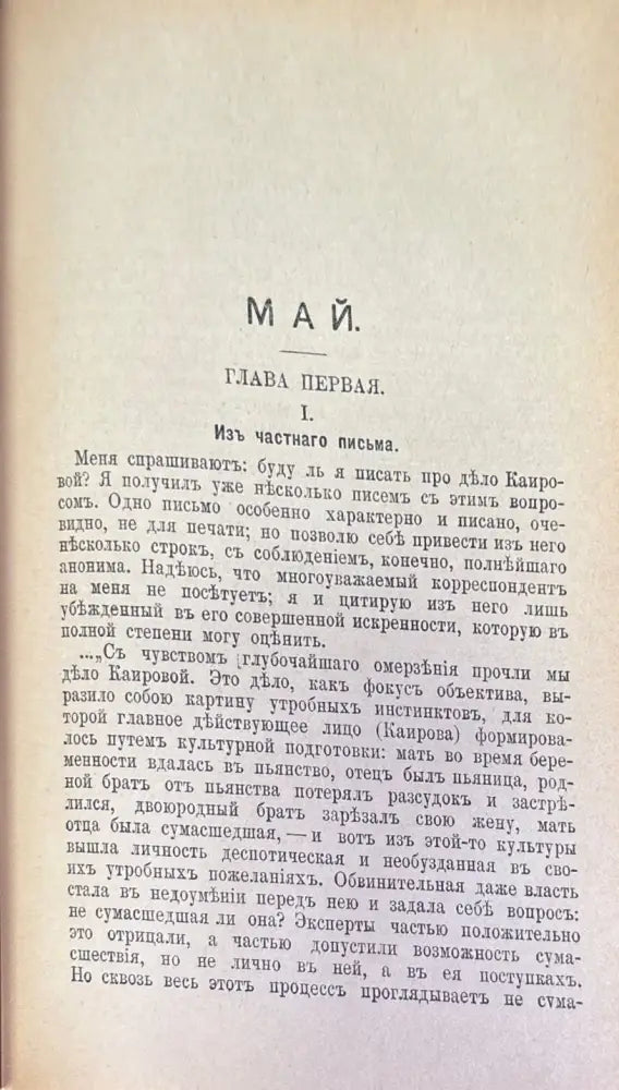 Сочинений О. М. Достоевскаго. Том 8 и 10 (277) - Книга