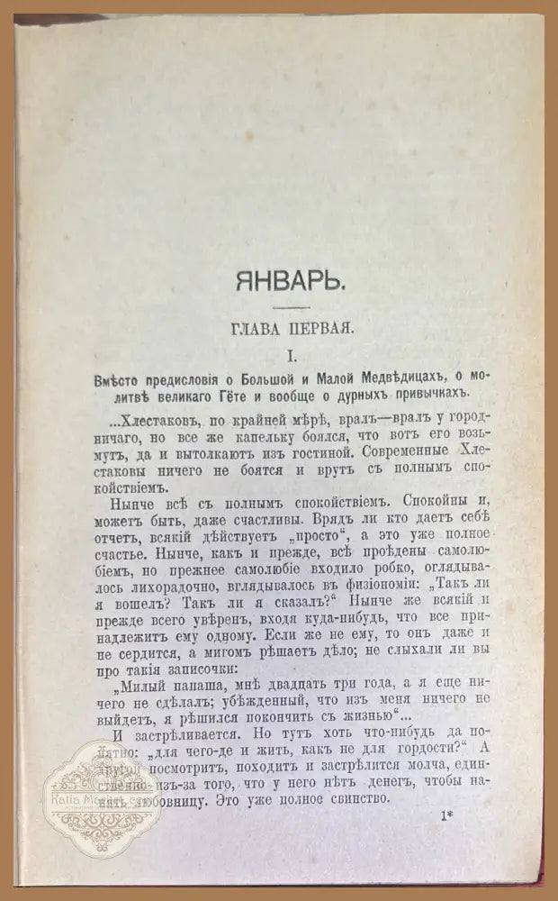 Сочинений О. М. Достоевскаго. Том 8 и 10 - Книги