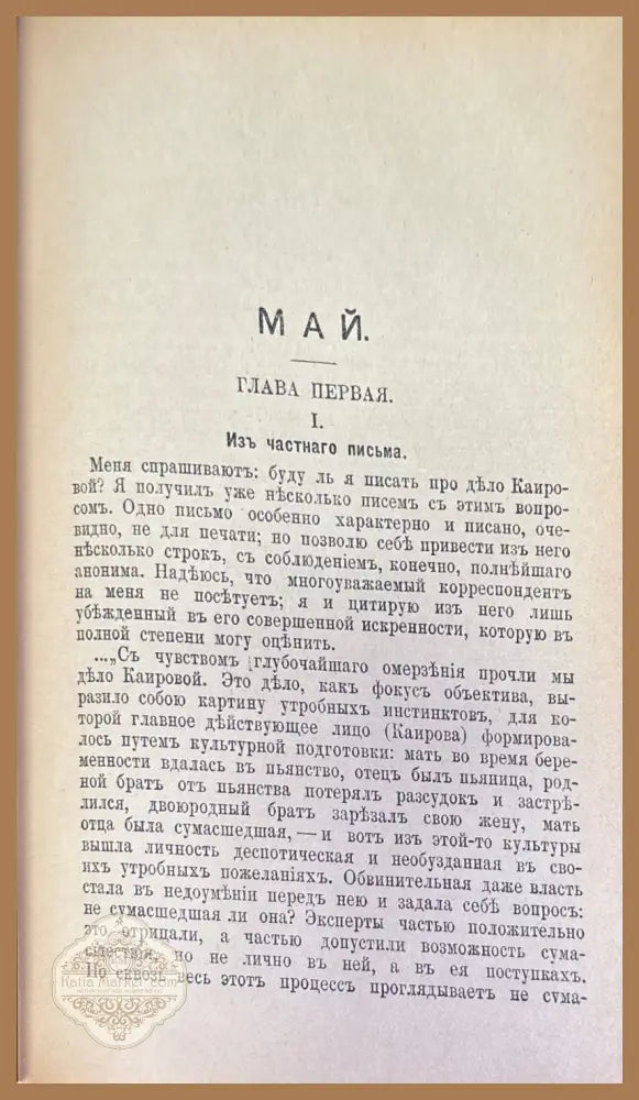 Сочинений О. М. Достоевскаго. Том 8 и 10 - Книги